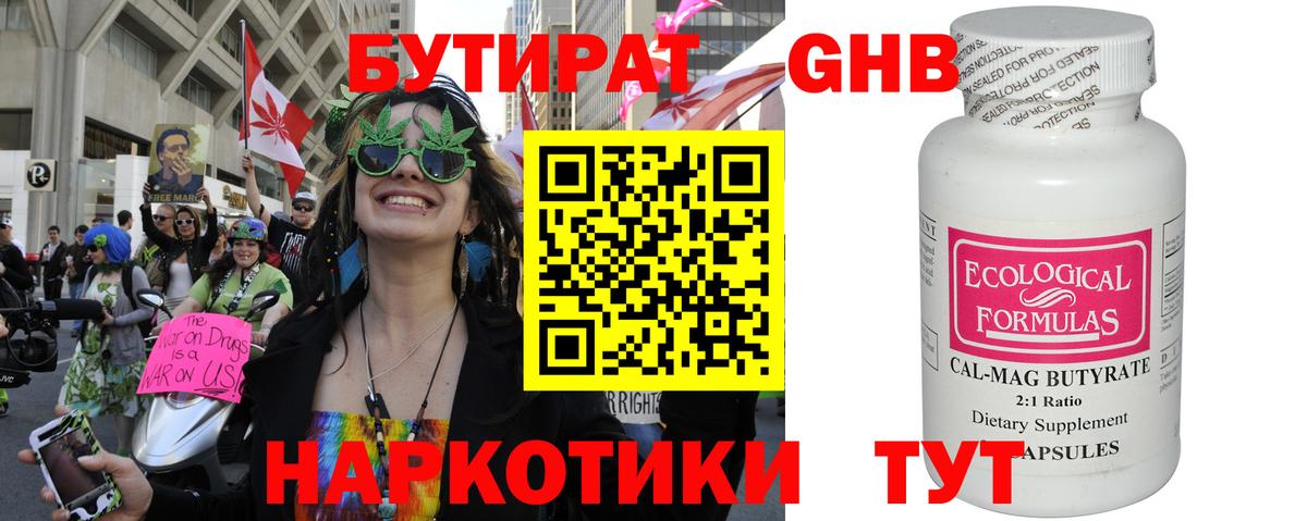 Бутират оксибутират Кемерово