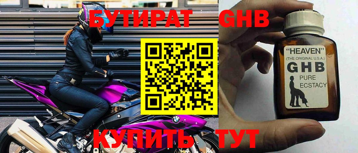 Бутират Butirat  БУТИРАТ  Кемерово 