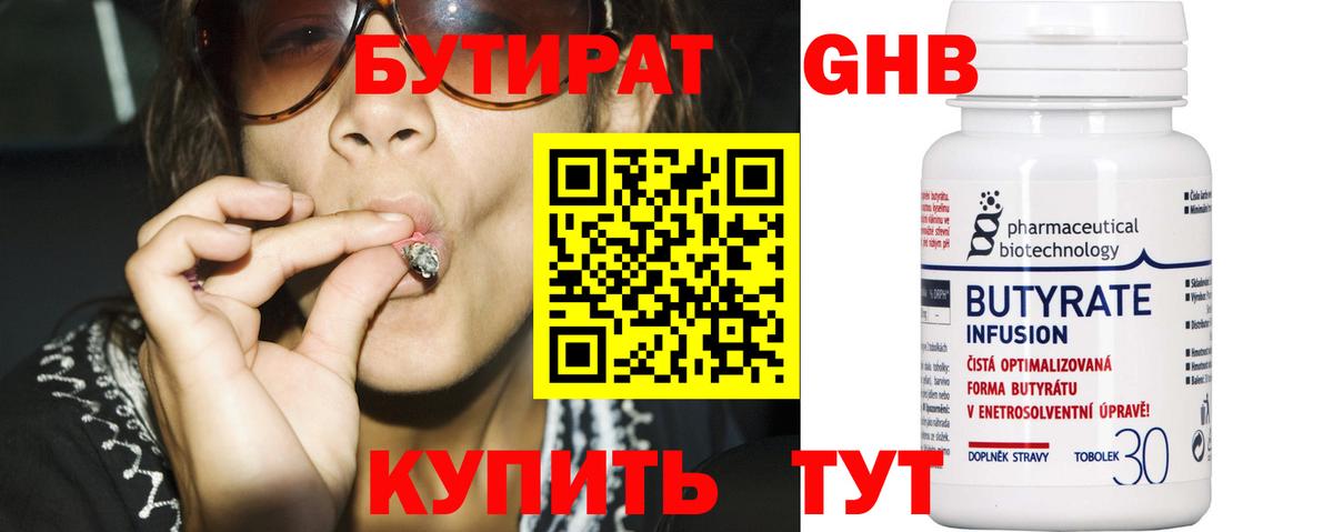 Бутират оксибутират Кемерово