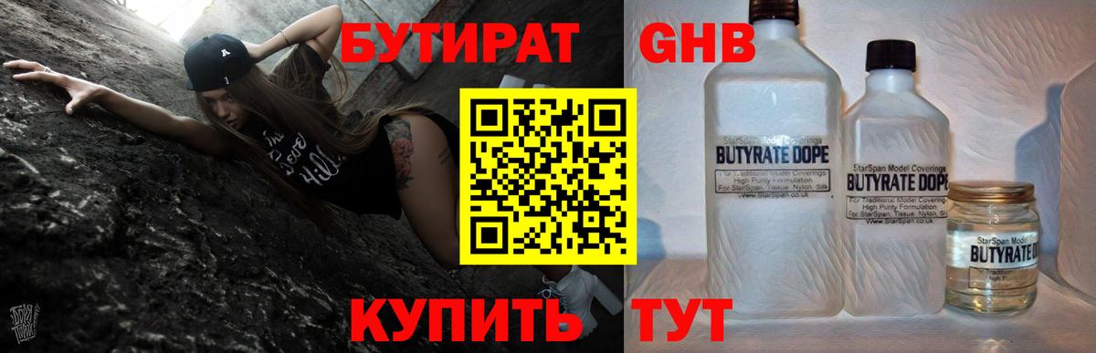 БУТИРАТ 99%  Бутират  Кемерово  Вход с VPN 