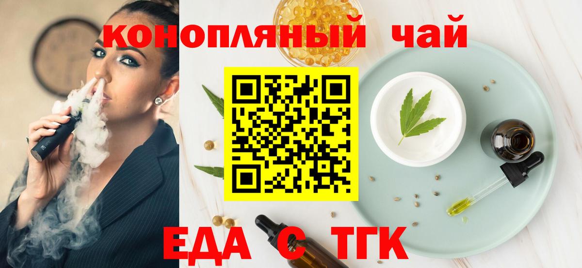 Кемерово  Еда ТГК марихуана  Вход с VPN 