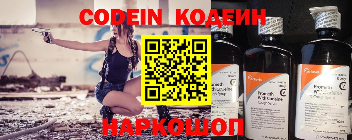 Кодеиновый сироп Lean Purple Drank  Вход с VPN  Кемерово 