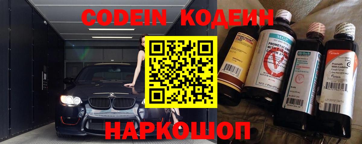 Codein напиток Lean (лин) Кемерово