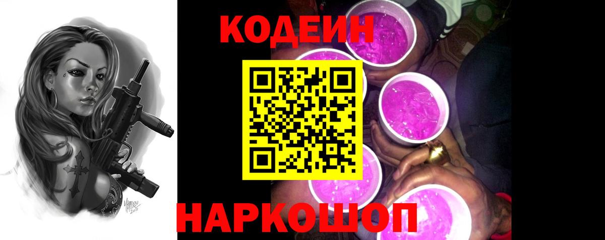 Codein Purple Drank  Кемерово  Codein Purple Drank 
