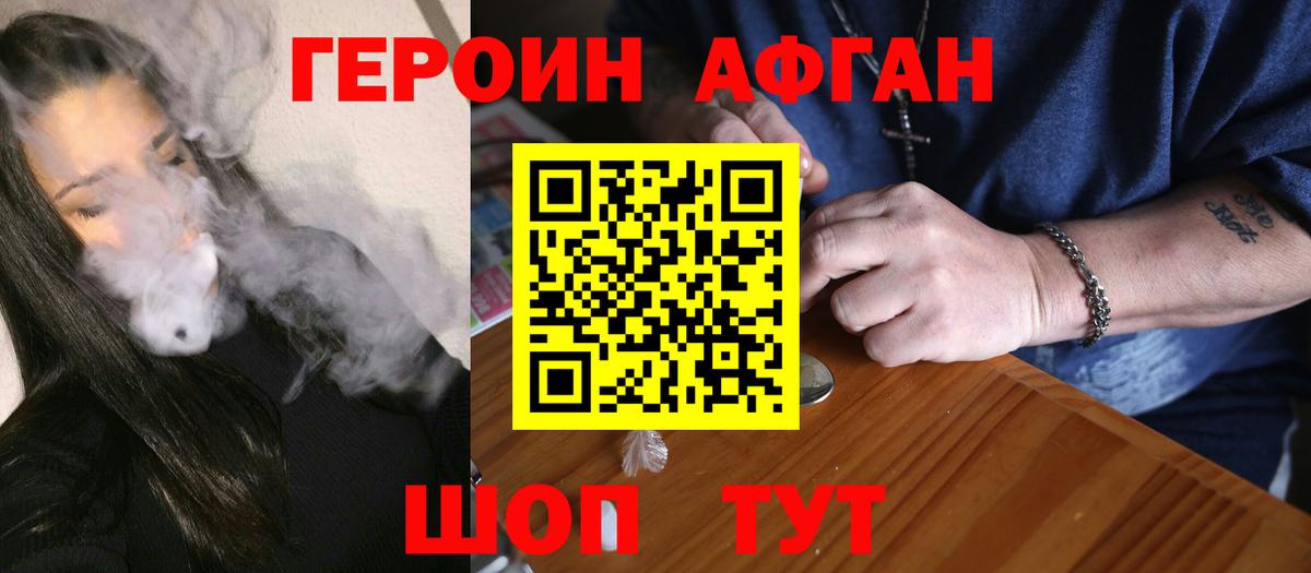 ГЕРОИН Heroin  Вход с VPN  Кемерово 