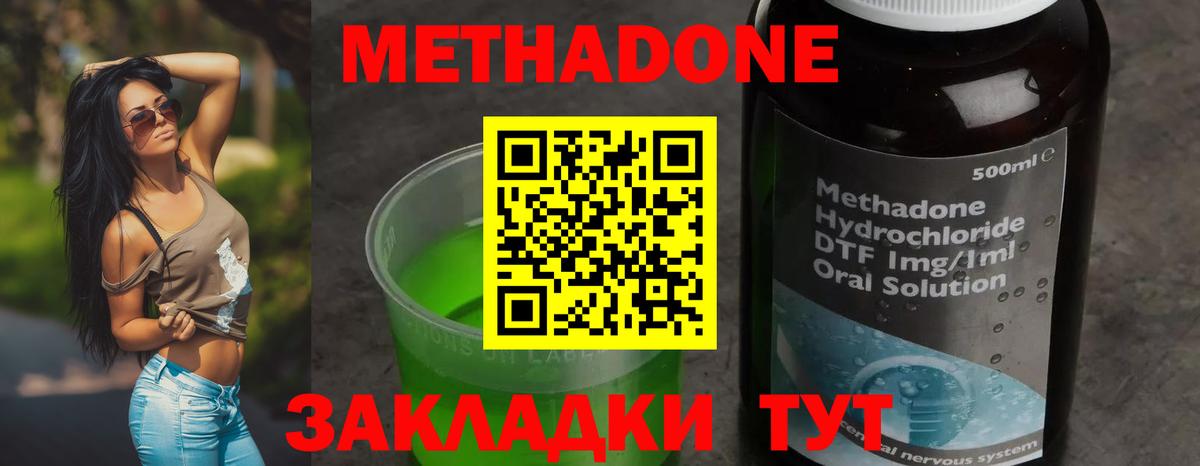 МЕТАДОН methadone  площадка состав  Кемерово  Метадон кристалл 
